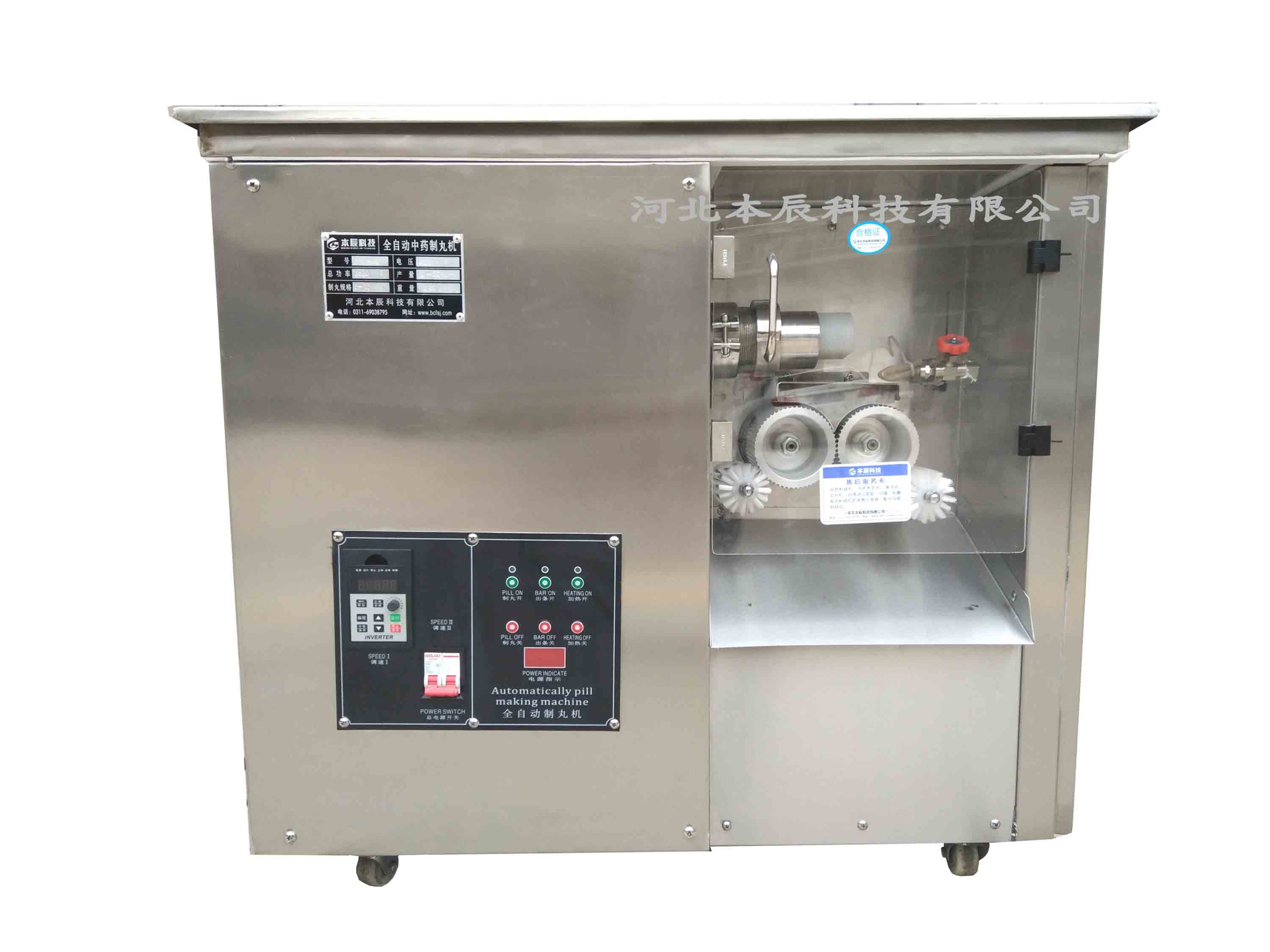 全自動中藥制丸機BZW-20