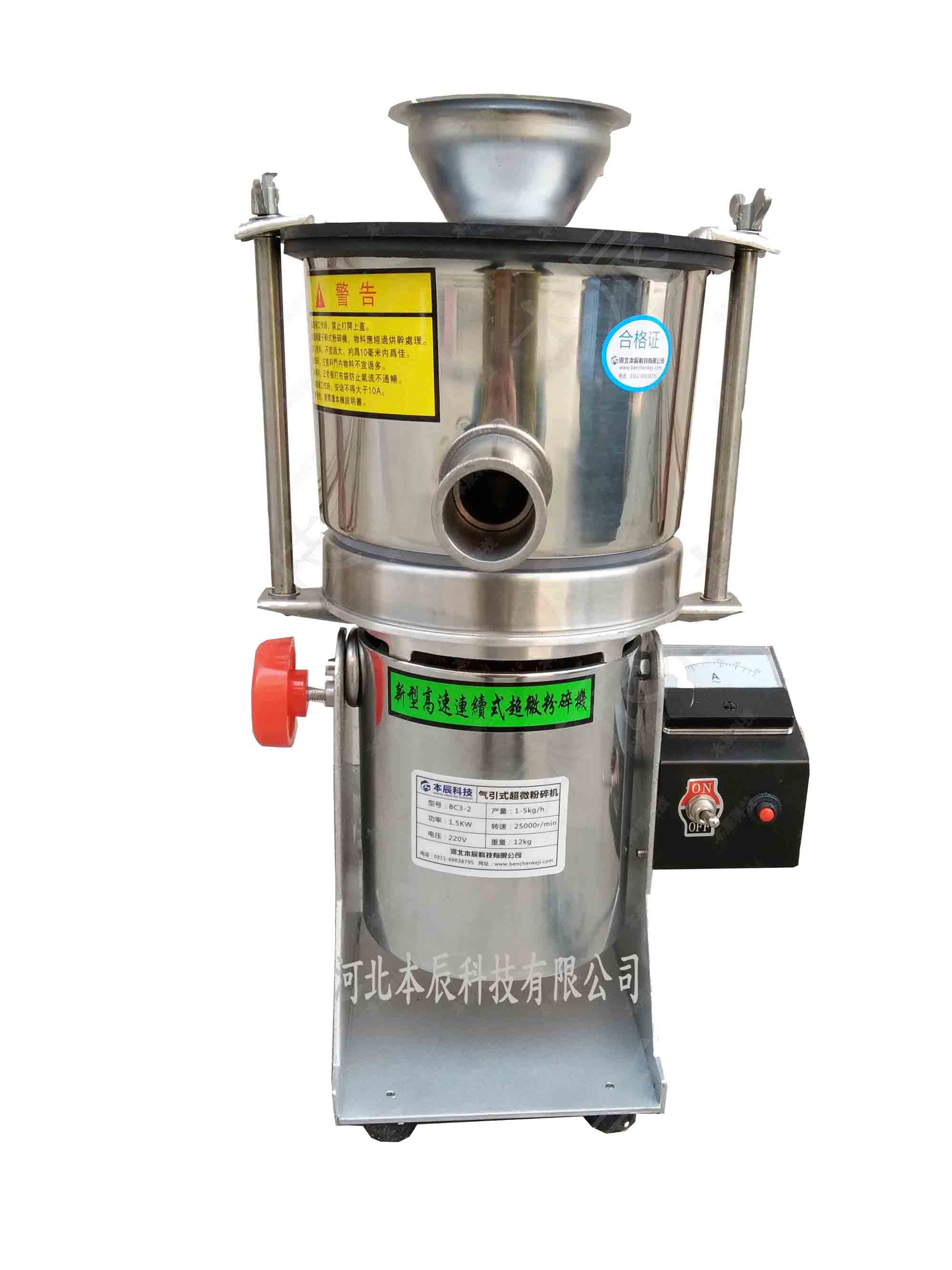 氣引式超微粉碎機BC3-2